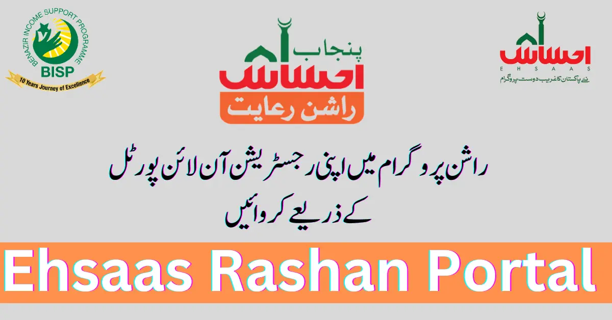 Ehsaas Rashan Portal Online Registration New Update 2023