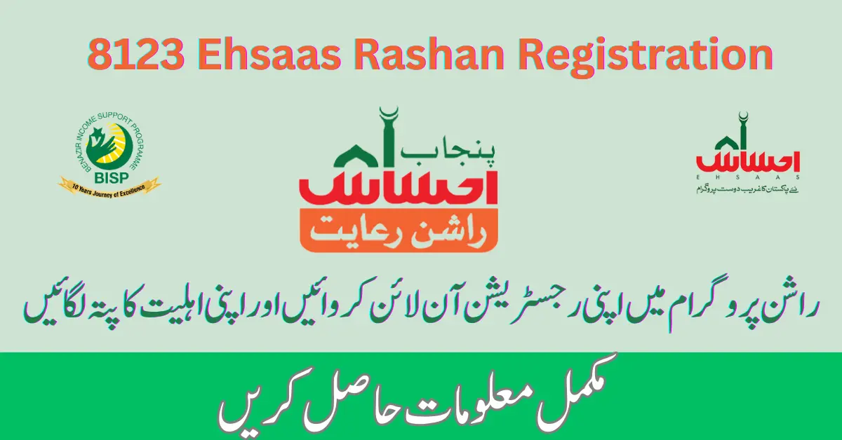 8123 Ehsaas Rashan Registration New Update June 2023