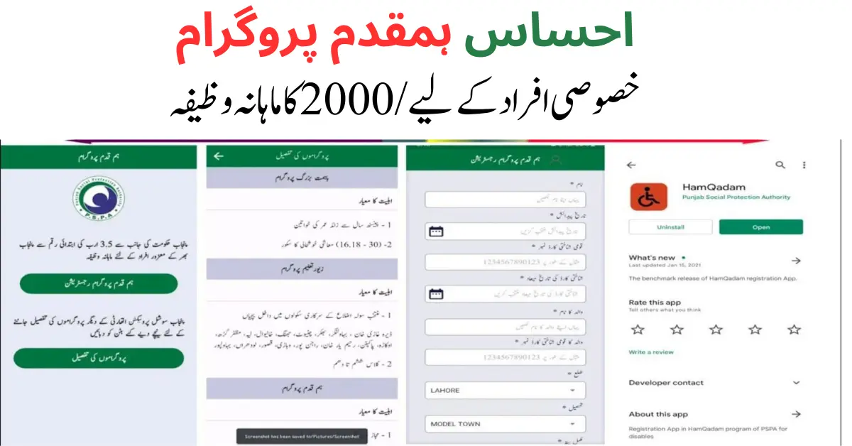 Ehsaas Humqadam Program Online Registration 2023