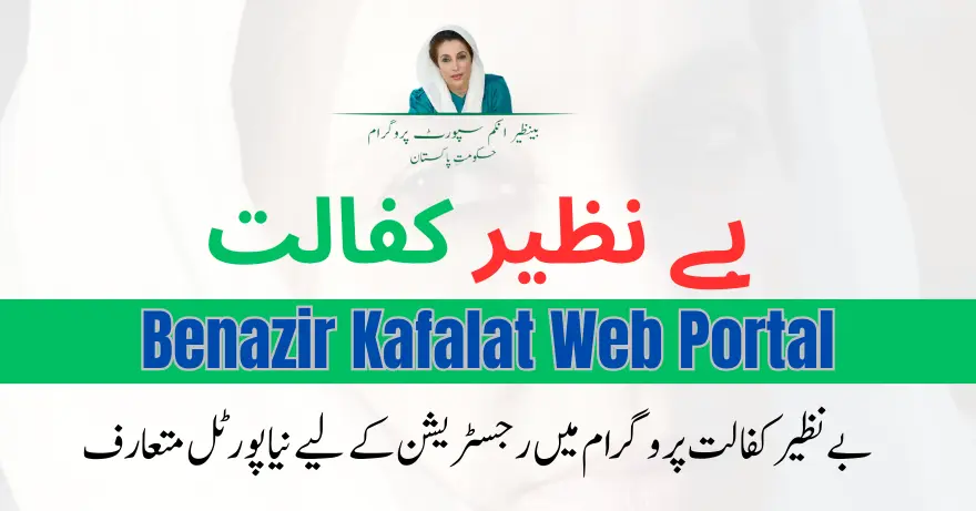 PM Pakistan Announced Benazir Kafalat Program Registration